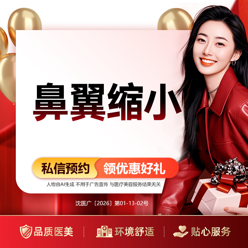 鼻翼缩小【沈阳@孙磊】