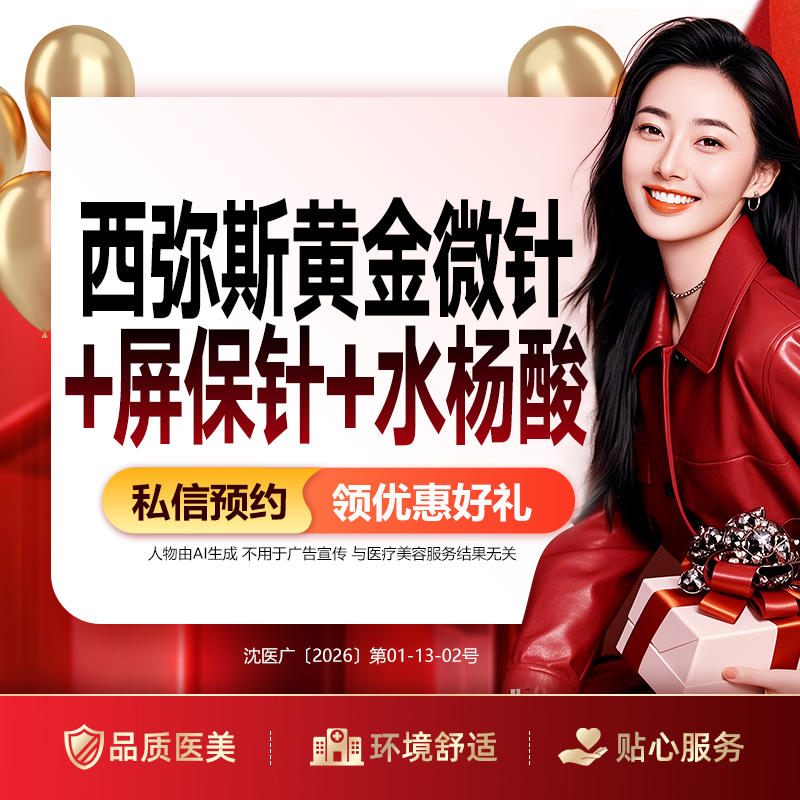 【黄金微针】西弥斯黄金微针+屏保珍+水杨酸