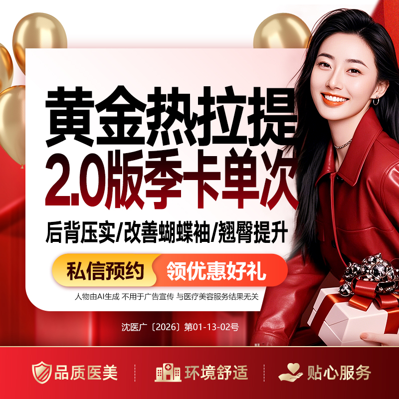 【热拉提】黄金热拉提2.0版季卡单次 （后背压实/改善蝴蝶袖/翘臀提升）单部位任选