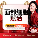 【微针水光】面部细胞赋活 水光补水