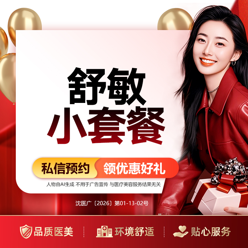 光子嫩肤【沈阳@关众】