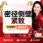 【紧缩阴道】密径侧壁紧致 内阴饱满注射