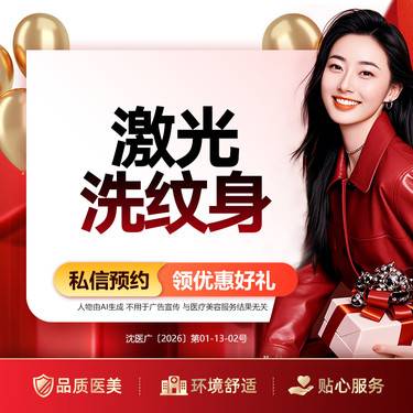 【激光洗纹身】激光洗纹身整形项目图片