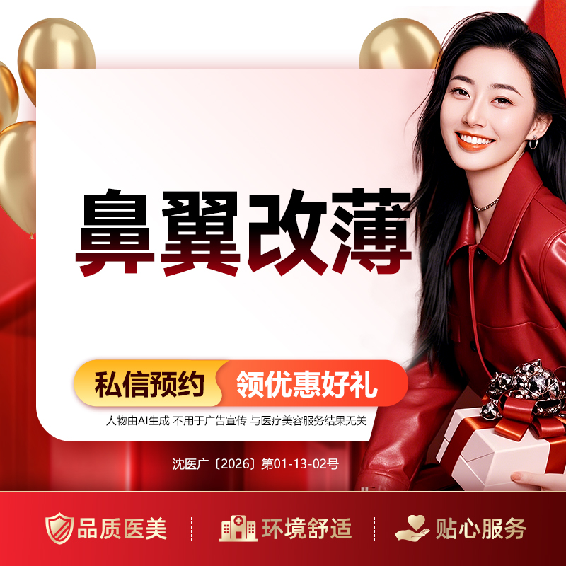 【鼻翼缩小】鼻翼改薄 改善鼻翼肥大 鼻翼形状 手术缩鼻翼