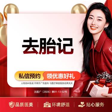 【激光淡化胎记】胎记