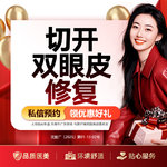 【双眼皮修复】切开双眼皮修复  眼部修复 