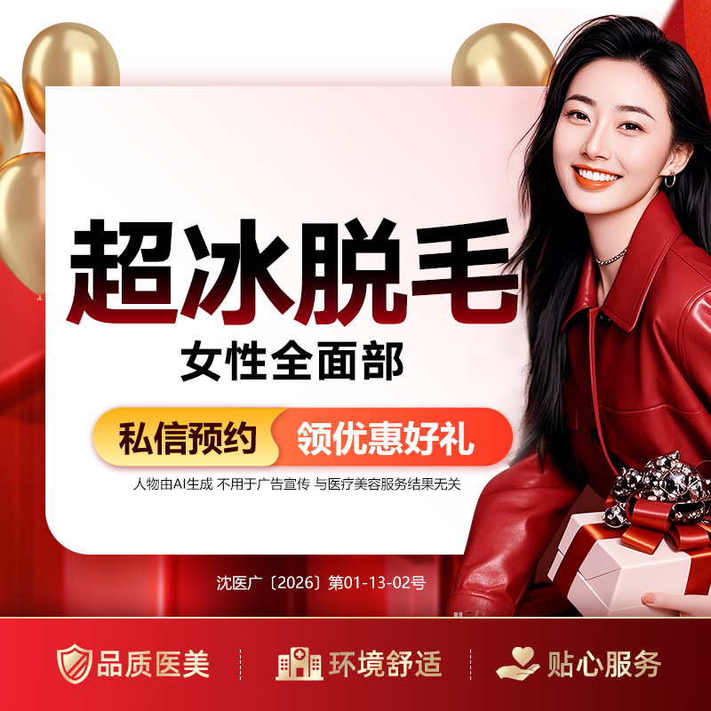 面部脱毛【沈阳@孙承丹】