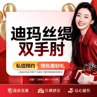 【迪玛丝缇牛奶酸】迪玛丝缇双手肘整形项目图片