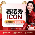 【彩光嫩肤】赛诺秀icon非剥脱点阵痘坑/痘印3次