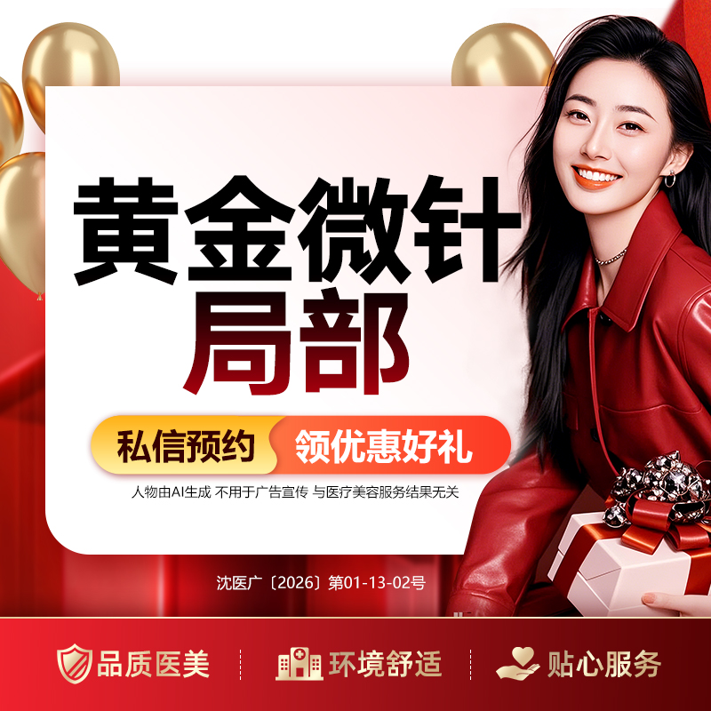 微针水光【沈阳@于晓云】