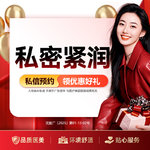 【私密护理】私密紧润 动力检测+盆底肌肉高张/紧致调理+内阴腺体疏通