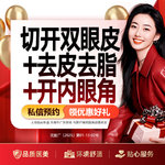 【眼部多项】切开双眼皮+去皮去脂+开内眼角 眼部综合