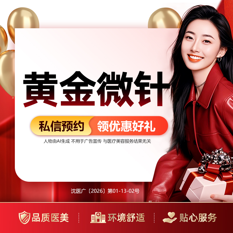 黄金微针【沈阳@韩莹】