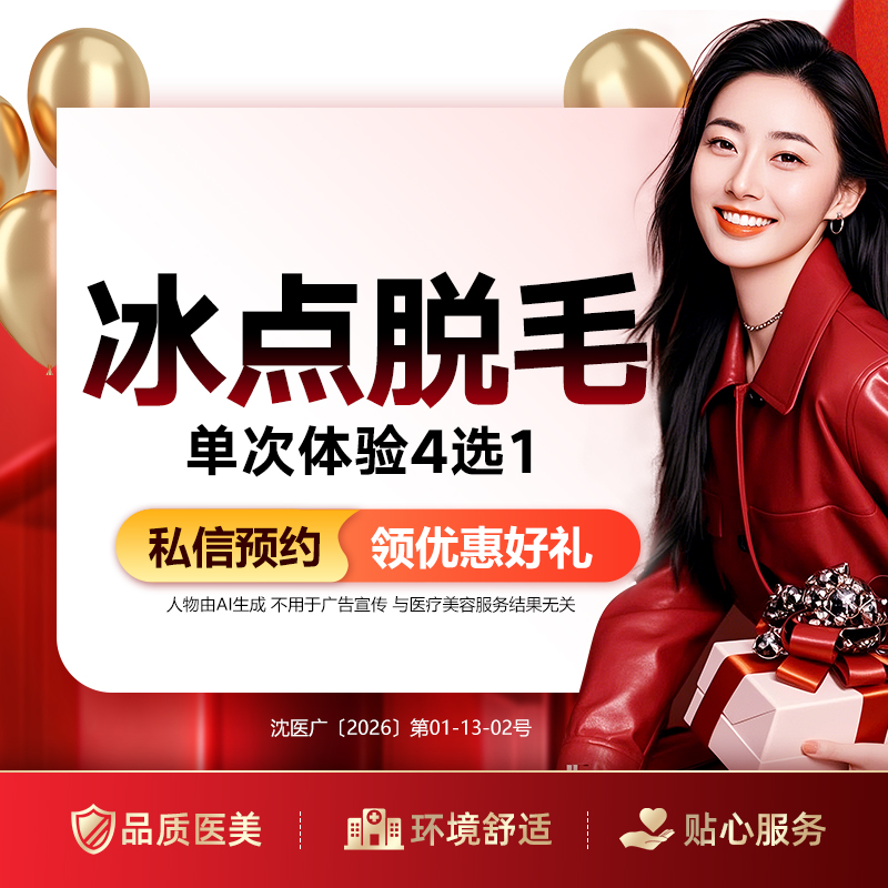 【激光脱毛】超冰脱毛 大腿/小腿/大臂/小臂4选1