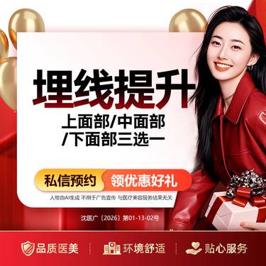 【埋线提升】埋线提升 上面部、中面部、下面部 三选一