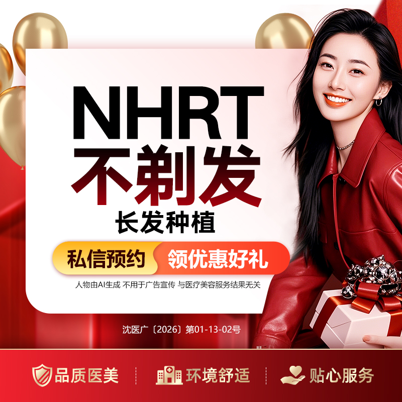 头顶加密种植【沈阳@沈阳和平百嘉丽医疗美容医院】