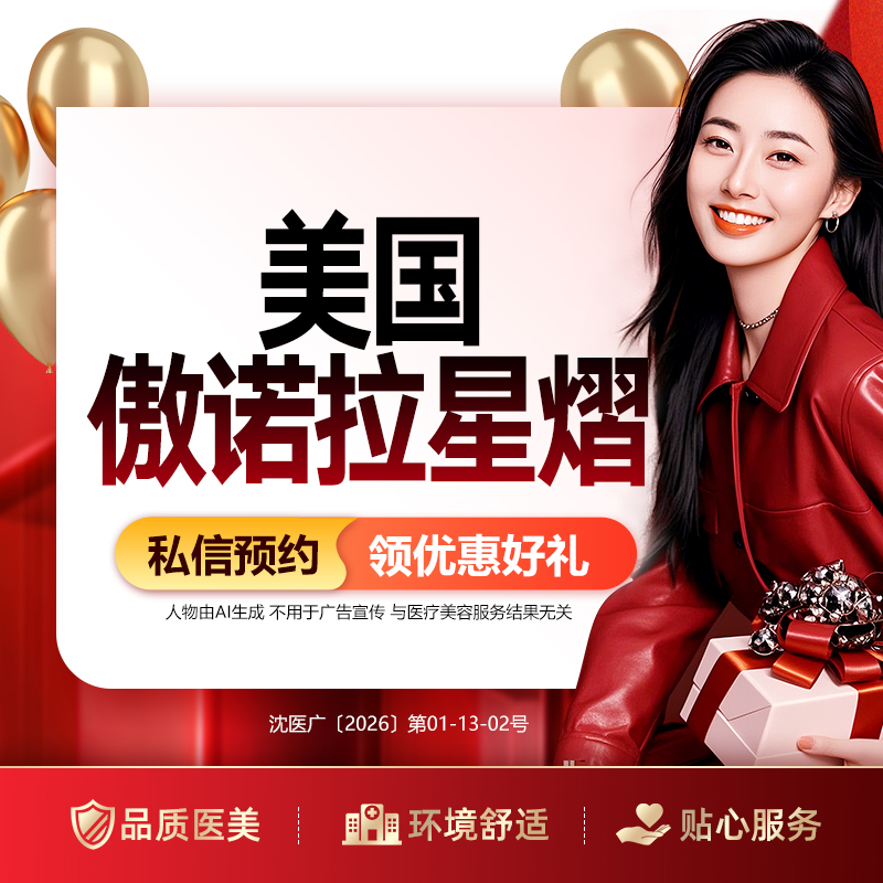 假体隆胸【沈阳@沈阳和平百嘉丽医疗美容医院】