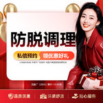 【深层清洁】头皮防脱调理 头皮环境改善