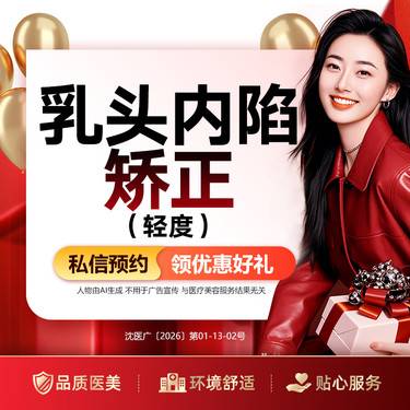 【乳头内陷矫正】乳头内陷矫正（轻度）整形项目图片