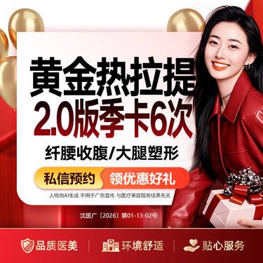 【热拉提】黄金热拉提2.0版季卡6次 （纤腰收腹/大腿塑形）单部位任选 赠医学护肤季卡一张