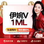 【玻尿酸】伊婉V 1ML 玻尿酸填充 大分子 （限购1）