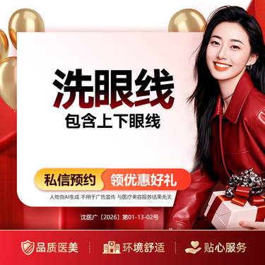 【洗眼线】洗眼线（包含上下眼线）