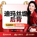 【迪玛丝缇牛奶酸】迪玛丝缇后背