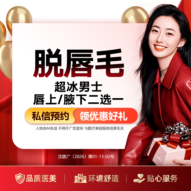 脱唇毛【沈阳@于晓云】