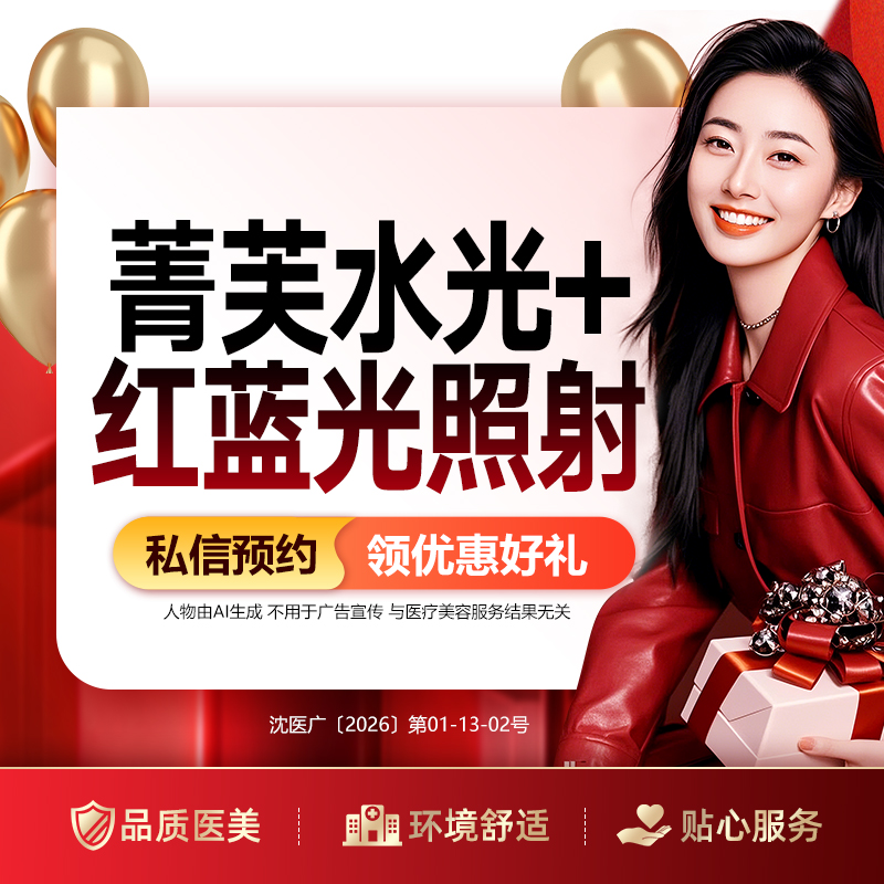 补水套餐【沈阳@关众】