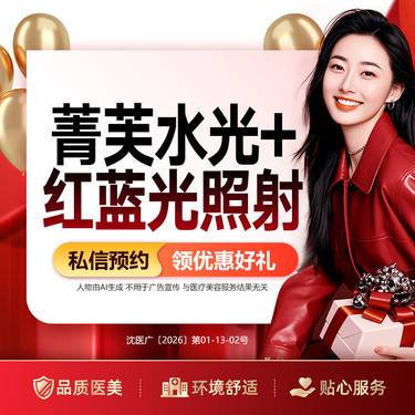 【补水套餐】菁芙水光+红蓝光照射 皮肤清洁补水