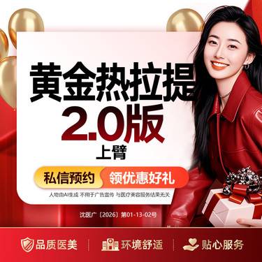 【热拉提】黄金热拉提 上臂部位整形项目图片