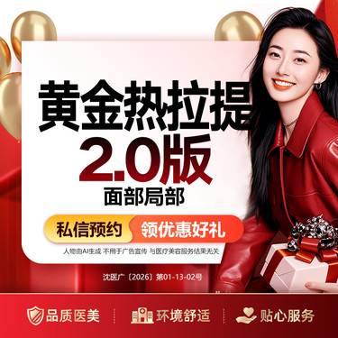 【热拉提】黄金热拉提（局部）眼部/颈部/双下巴 /法令纹  四选一