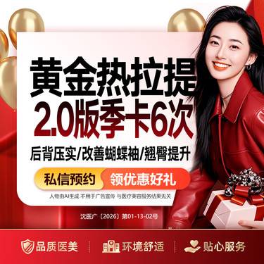 【热拉提】黄金热拉提2.0版季卡 （后背压实/改善蝴蝶袖/翘臀提升）单部位 赠护肤季卡一张
