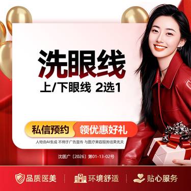 【洗眼线】洗眼线（上/下眼线 2选1）