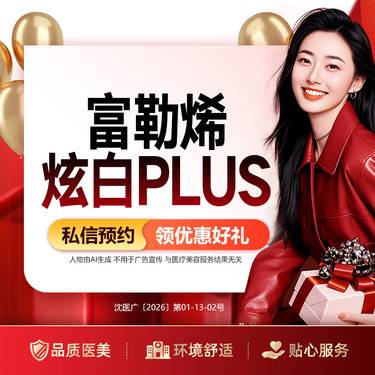 【清洁水光补水】微针水光补水  富勒烯炫白Plus 整形项目图片