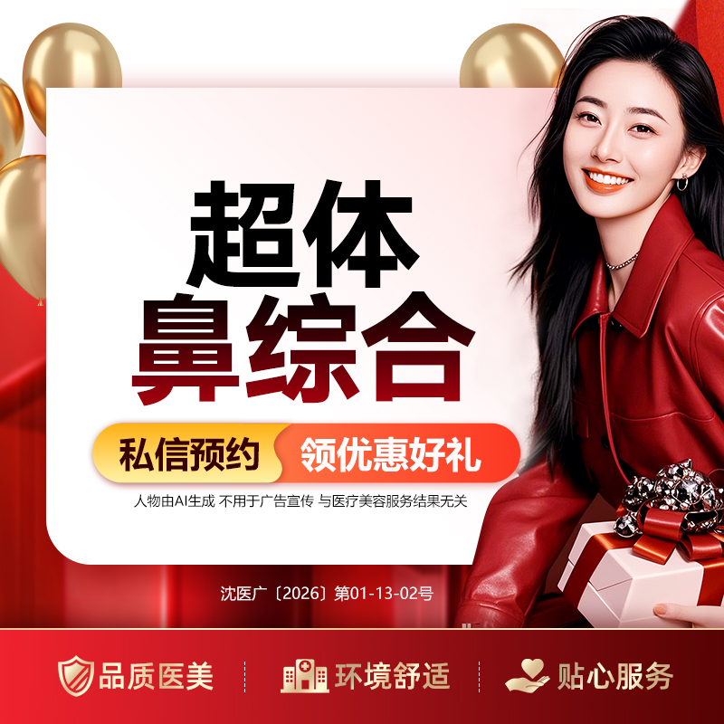 鼻部多项【沈阳@沈阳和平百嘉丽医疗美容医院】