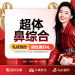 【鼻部多项】 超体假体隆鼻+鼻尖塑形 鼻尖抬高 鼻综合