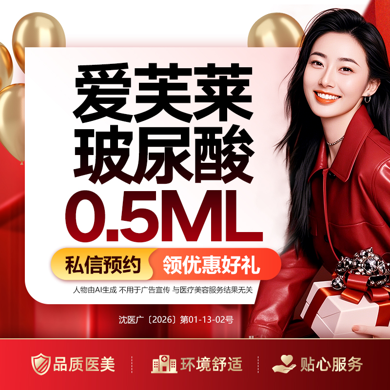 【玻尿酸鼻唇沟】爱芙莱玻尿酸 0.5ml  限购3 