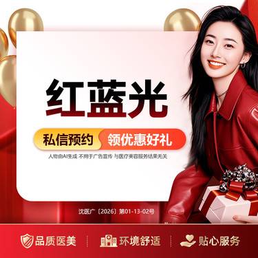 【红蓝光清痘】百嘉丽红蓝光痘痘 照光 