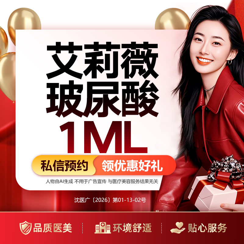 【玻尿酸鼻唇沟】艾莉薇玻尿酸 1ML （限购1）