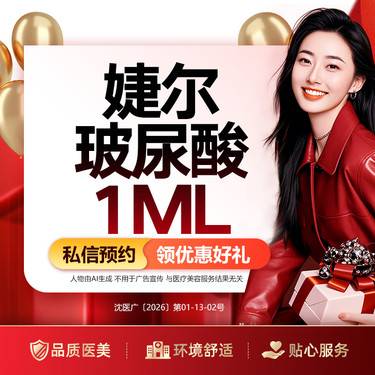 【玻尿酸鼻唇沟】韩国婕尔玻尿酸1ml   （限购1）整形项目图片