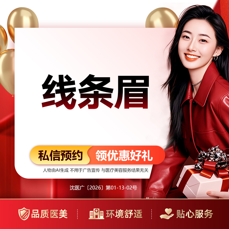 半永久纹眉【沈阳@沈阳和平百嘉丽医疗美容医院】