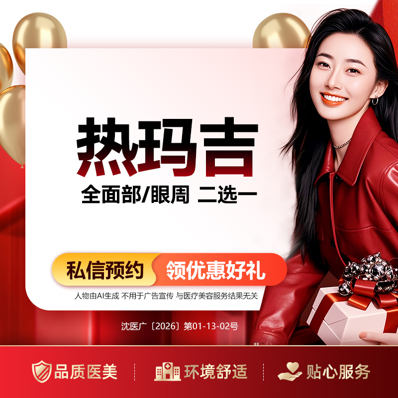 【热玛吉】热玛吉 全面部/眼周 二选一 