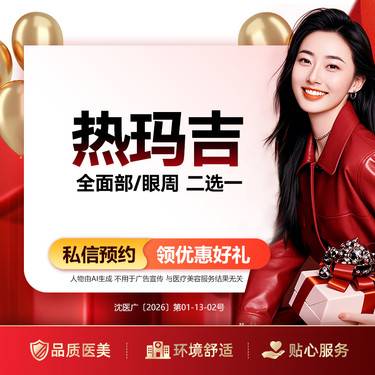 【热玛吉】热玛吉 全面部/眼周 二选一 整形项目图片