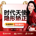 【隐形牙齿矫正】时代天使青春版  牙齿隐形矫正   