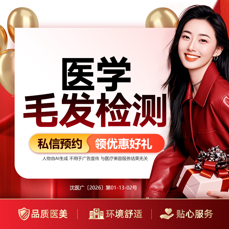 【毛囊检测】医学毛发检测 鉴定脱发级别 毛囊环境赠防脱理疗 每人限1次