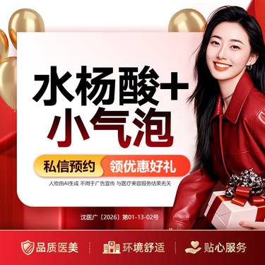 【果酸焕肤】水杨酸+小气泡 改善痘痘痘印整形项目图片