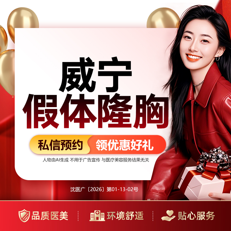 复合隆胸【沈阳@沈阳和平百嘉丽医疗美容医院】