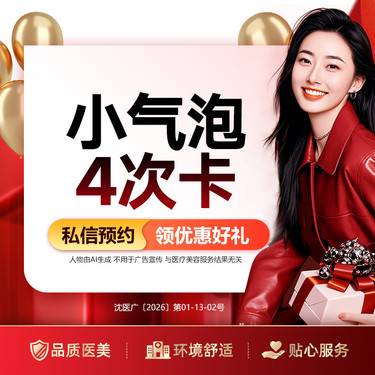 【小气泡】水氧小气泡4次卡  皮肤清洁