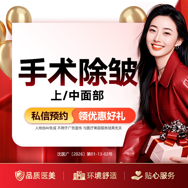 拉皮【沈阳@沈阳和平百嘉丽医疗美容医院】